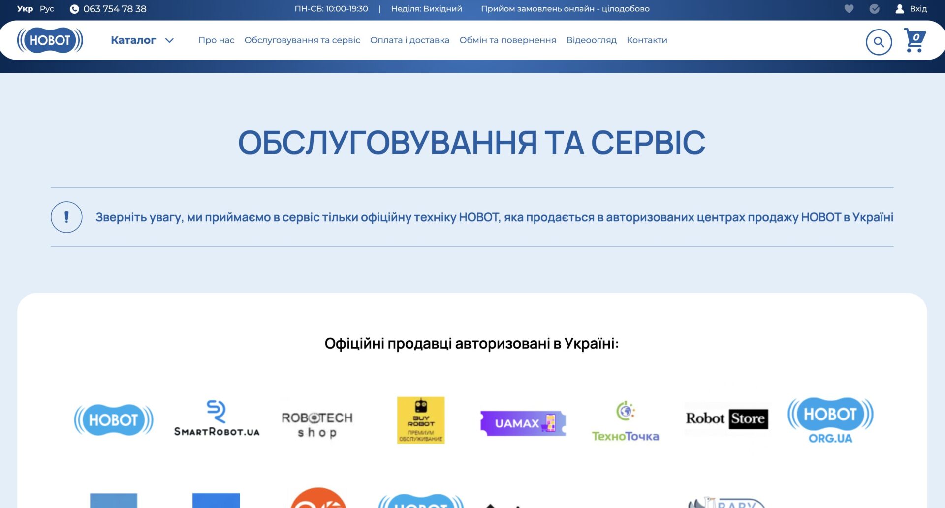 Приклад сторінки "Осблуговування та сервіс" після