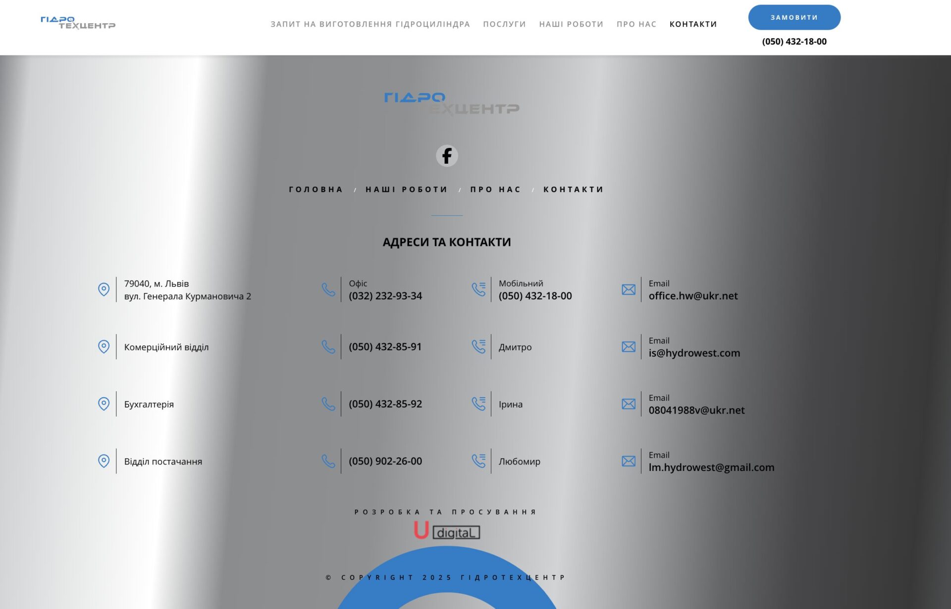 Приклад сторінки "Контакти"