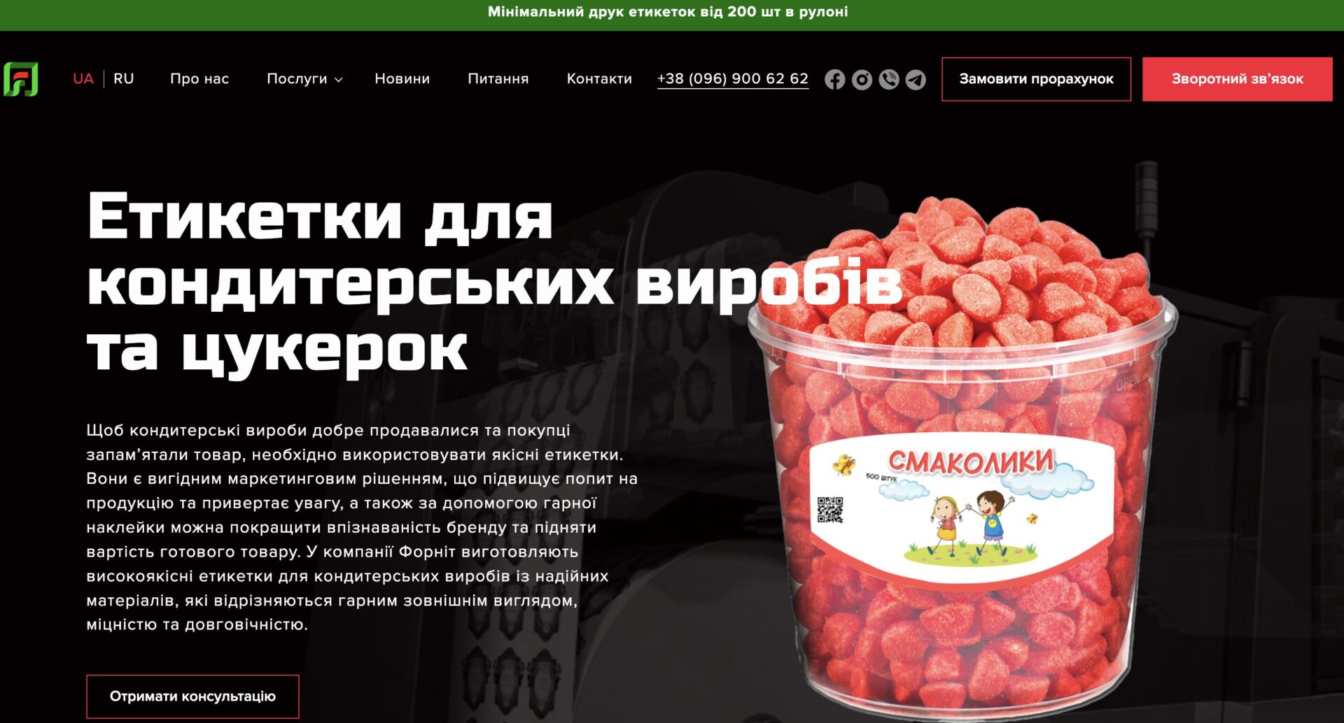 Приклад окремої посадкової сторінки під послугу