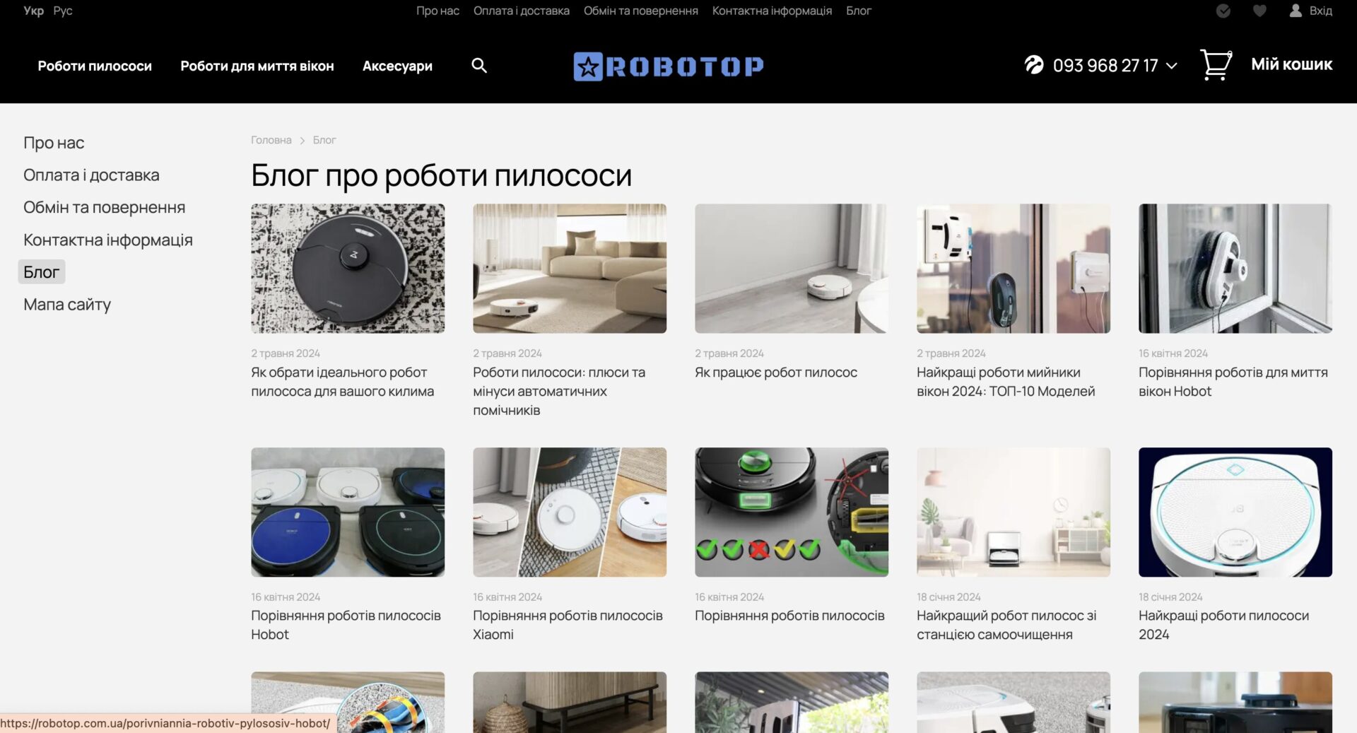 Блог сайту