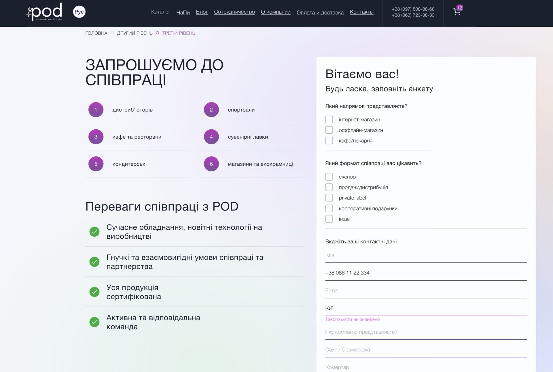 Сторінка Партнерства