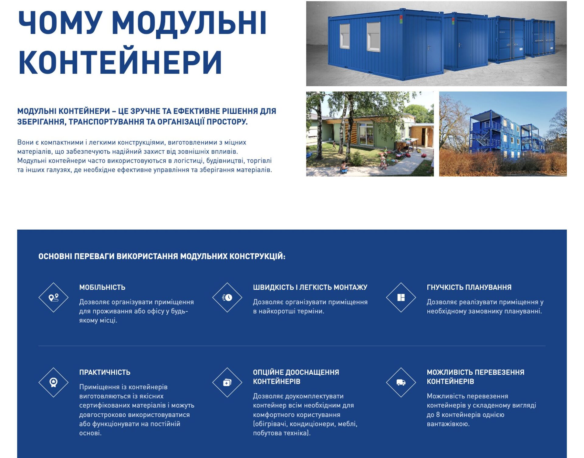 Блок Переваги