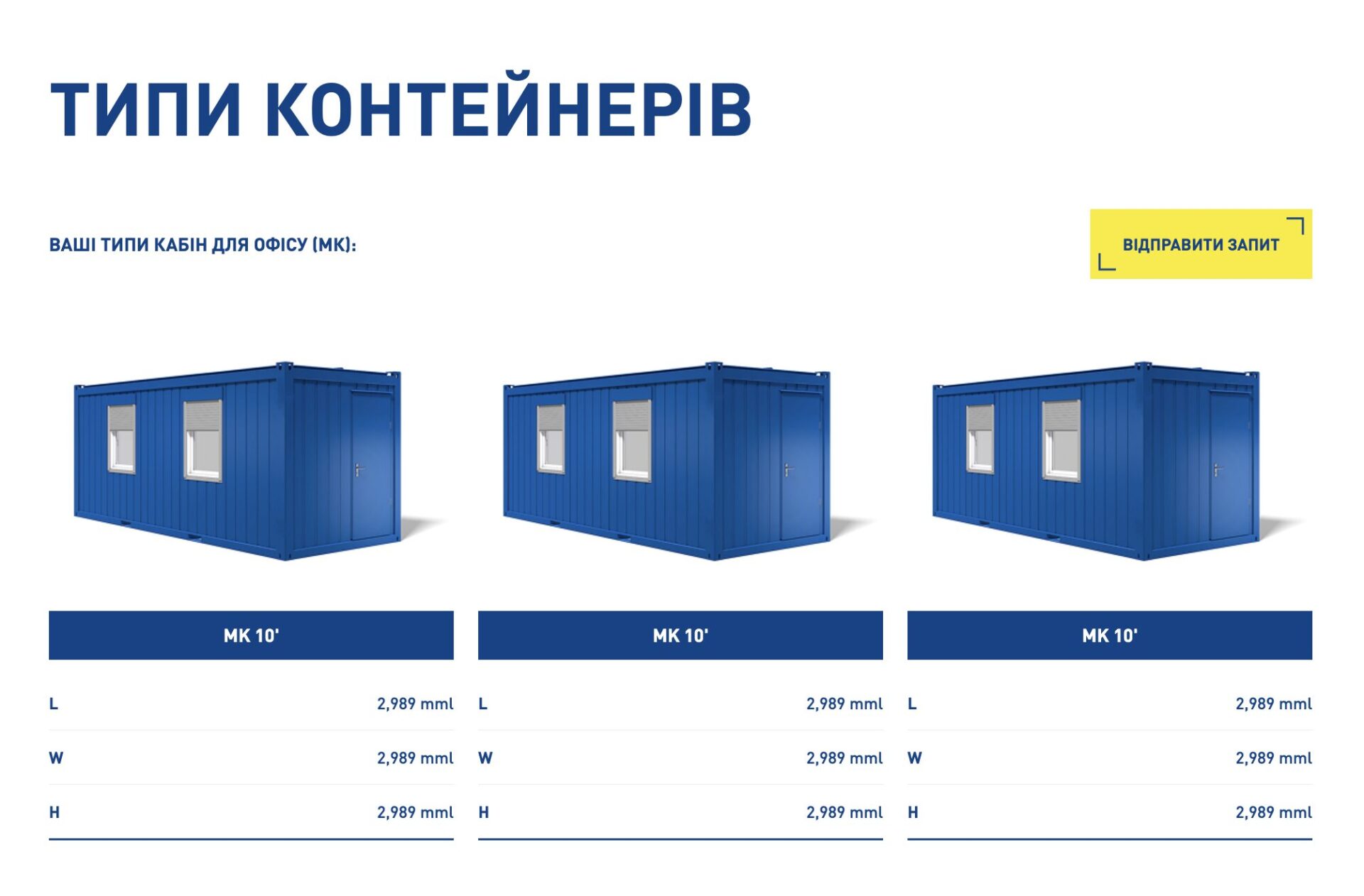 Вибір та прорахунок типів контейнерів
