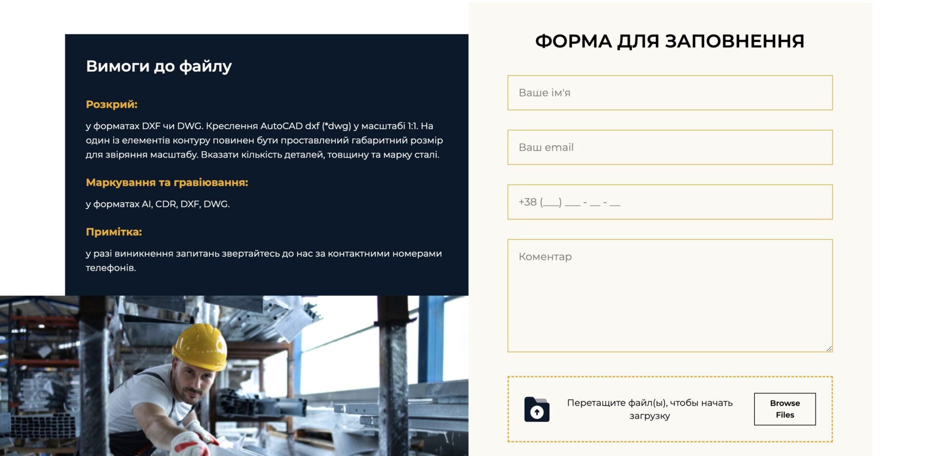 Форма для заповнення