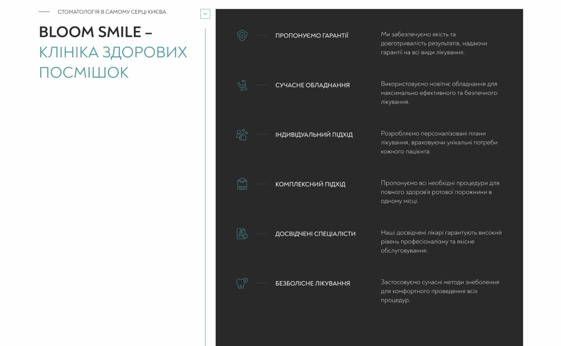 Блок з перевагами клініки
