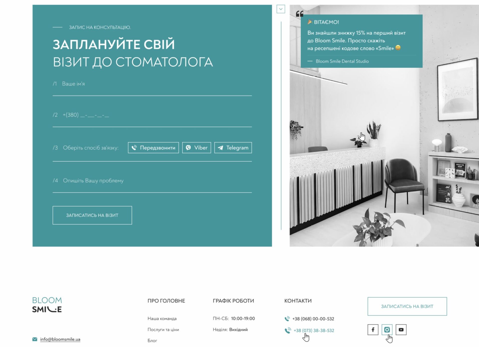 Блок Наші контакти